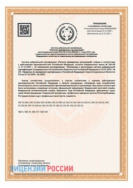 Приложение СТО 03.080.02033720.1-2020 (Образец) Северск Сертификат СТО 03.080.02033720.1-2020
